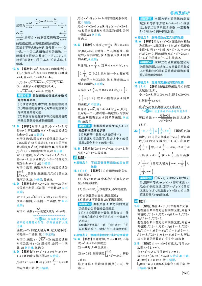 第三章函数的概念与性质_数学_2026版高中必刷题数学《人教A版》_2026版高中必刷题人教A版数学必修1_2025秋高中必刷题数学必修第一册RJA_图书答案
