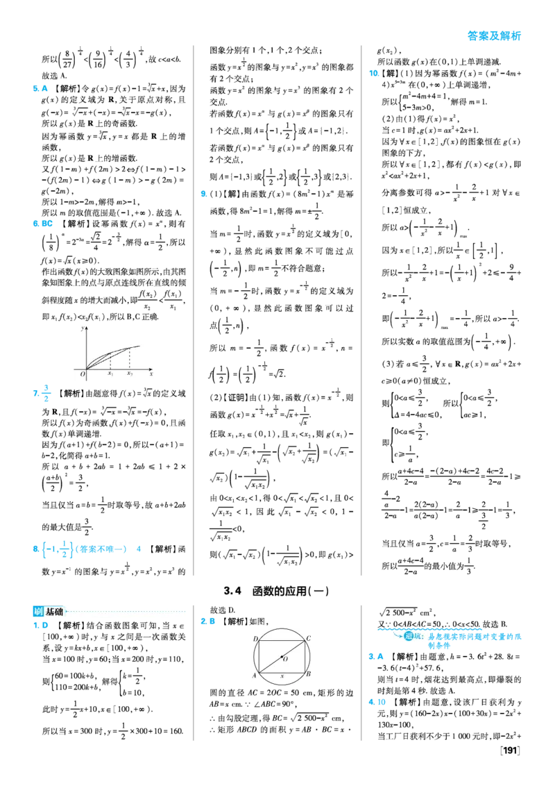 第三章函数的概念与性质_数学_2026版高中必刷题数学《人教A版》_2026版高中必刷题人教A版数学必修1_2025秋高中必刷题数学必修第一册RJA_图书答案