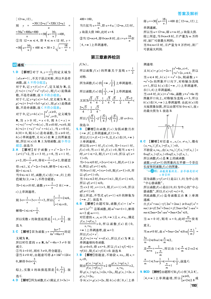 第三章函数的概念与性质_数学_2026版高中必刷题数学《人教A版》_2026版高中必刷题人教A版数学必修1_2025秋高中必刷题数学必修第一册RJA_图书答案