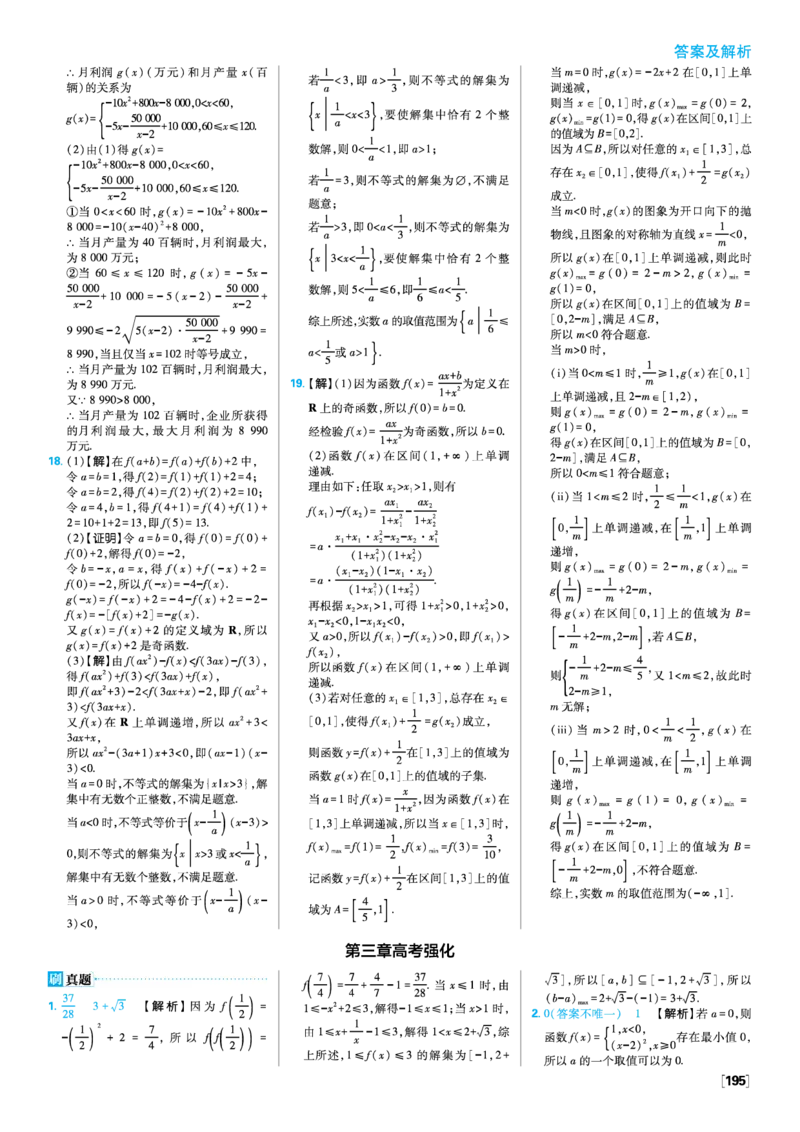 第三章函数的概念与性质_数学_2026版高中必刷题数学《人教A版》_2026版高中必刷题人教A版数学必修1_2025秋高中必刷题数学必修第一册RJA_图书答案