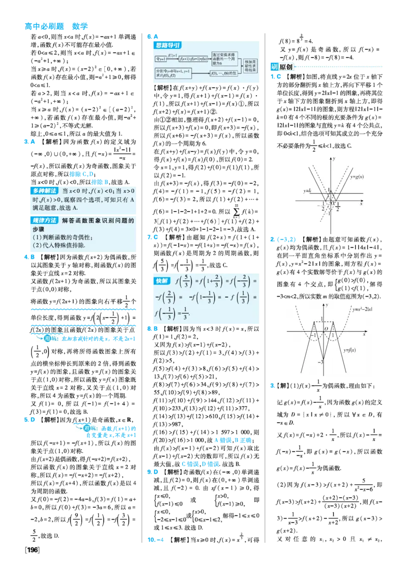 第三章函数的概念与性质_数学_2026版高中必刷题数学《人教A版》_2026版高中必刷题人教A版数学必修1_2025秋高中必刷题数学必修第一册RJA_图书答案