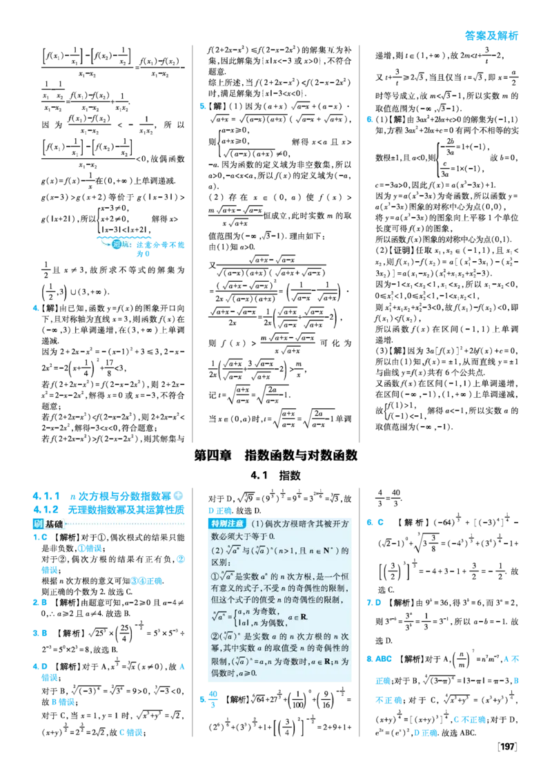 第三章函数的概念与性质_数学_2026版高中必刷题数学《人教A版》_2026版高中必刷题人教A版数学必修1_2025秋高中必刷题数学必修第一册RJA_图书答案