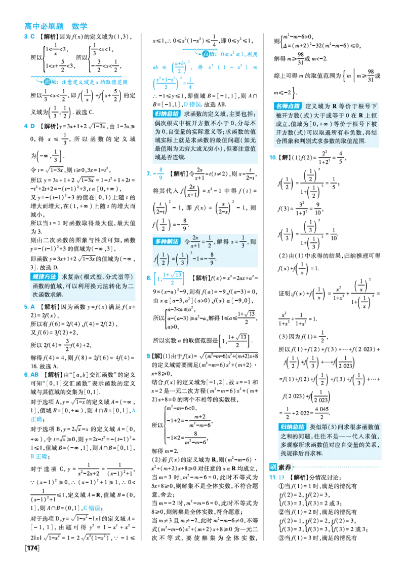 第三章函数的概念与性质_数学_2026版高中必刷题数学《人教A版》_2026版高中必刷题人教A版数学必修1_2025秋高中必刷题数学必修第一册RJA_图书答案