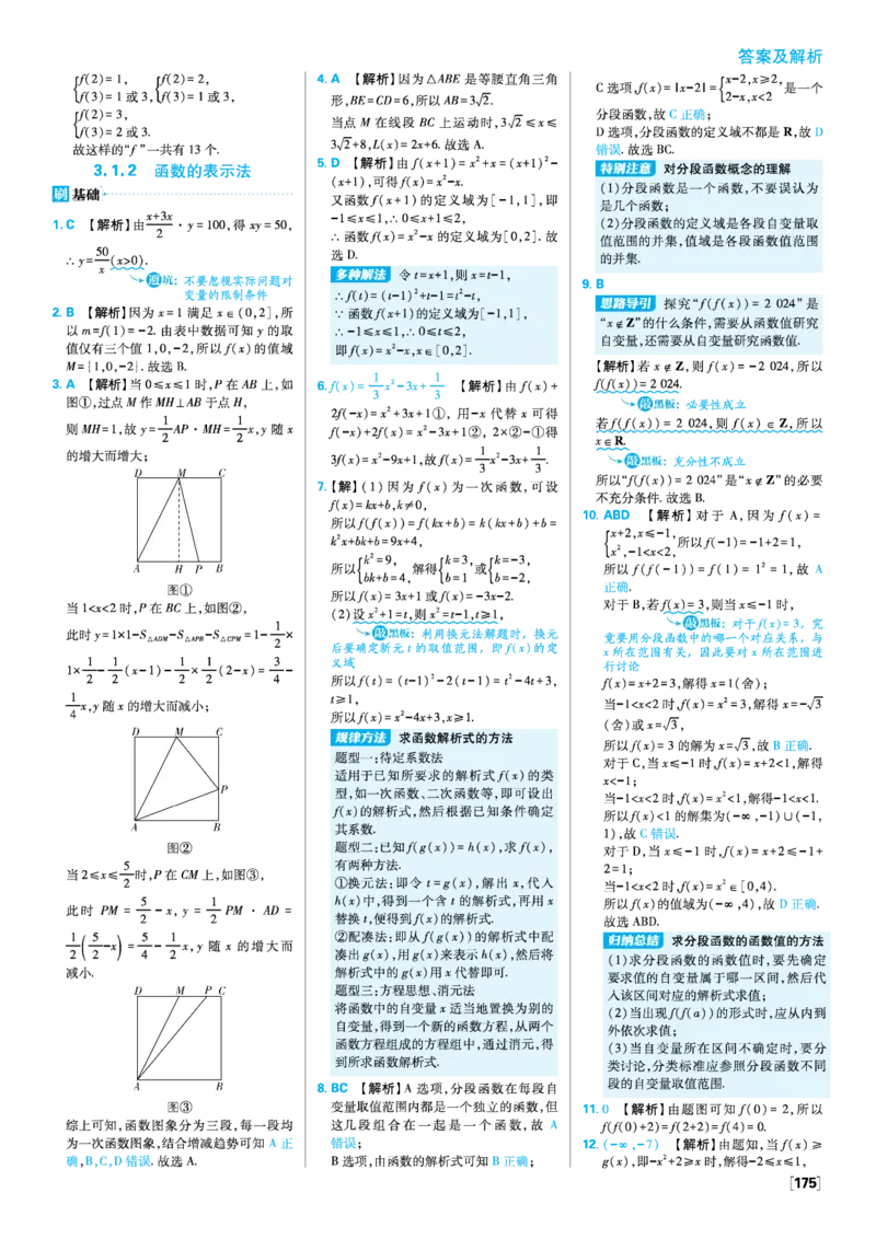 第三章函数的概念与性质_数学_2026版高中必刷题数学《人教A版》_2026版高中必刷题人教A版数学必修1_2025秋高中必刷题数学必修第一册RJA_图书答案