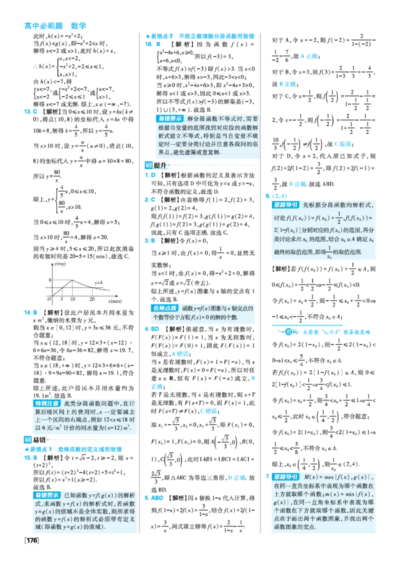 第三章函数的概念与性质_数学_2026版高中必刷题数学《人教A版》_2026版高中必刷题人教A版数学必修1_2025秋高中必刷题数学必修第一册RJA_图书答案
