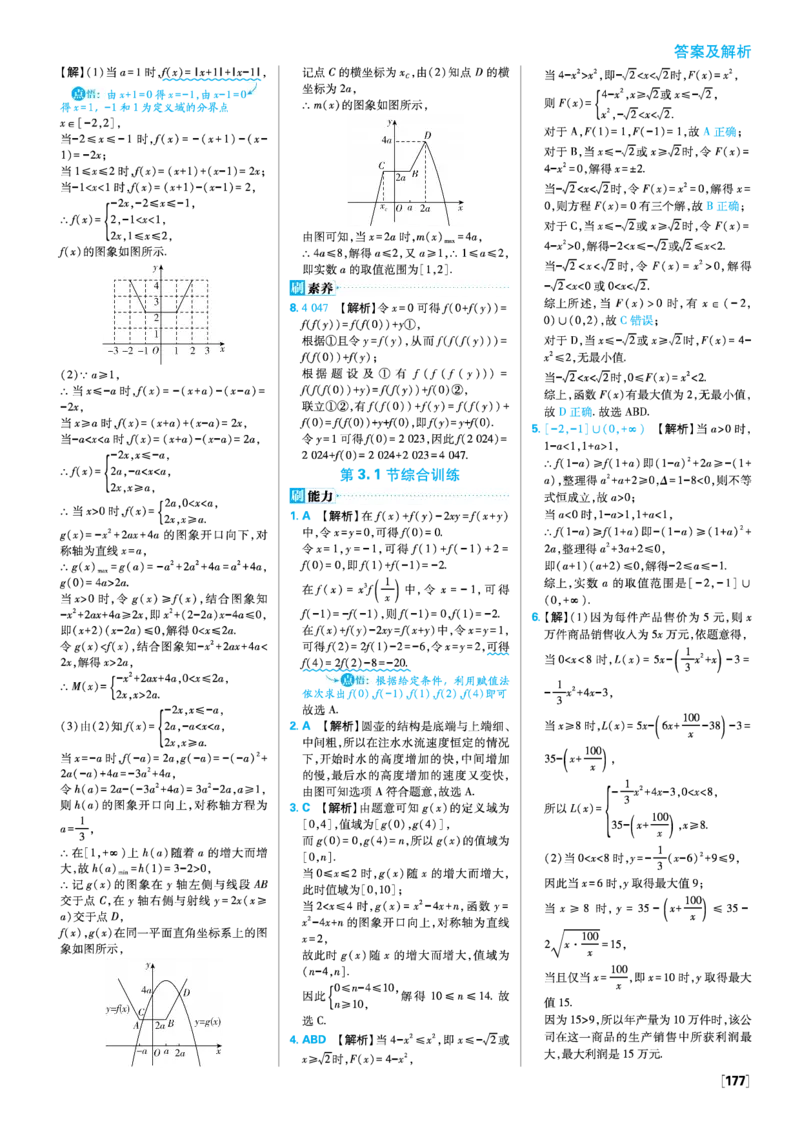 第三章函数的概念与性质_数学_2026版高中必刷题数学《人教A版》_2026版高中必刷题人教A版数学必修1_2025秋高中必刷题数学必修第一册RJA_图书答案