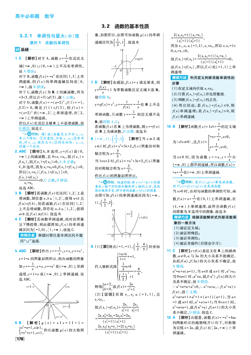第三章函数的概念与性质_数学_2026版高中必刷题数学《人教A版》_2026版高中必刷题人教A版数学必修1_2025秋高中必刷题数学必修第一册RJA_图书答案