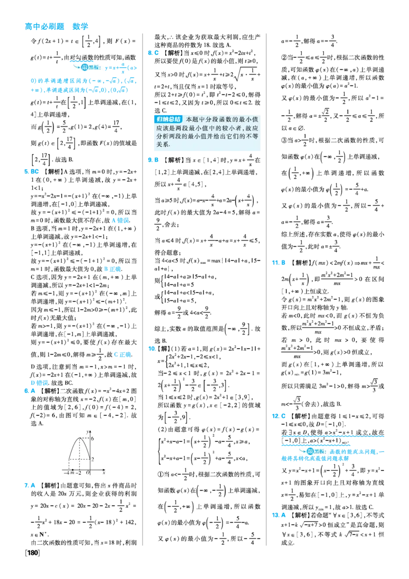 第三章函数的概念与性质_数学_2026版高中必刷题数学《人教A版》_2026版高中必刷题人教A版数学必修1_2025秋高中必刷题数学必修第一册RJA_图书答案