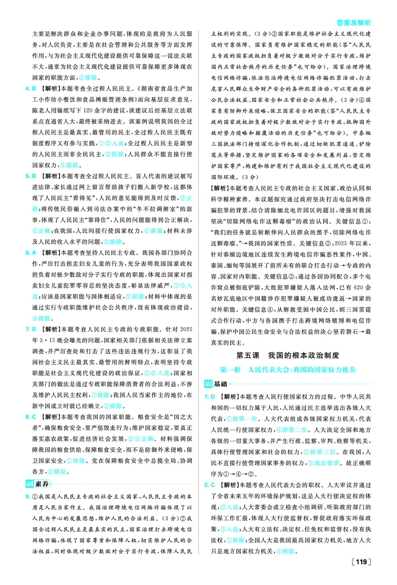 第五课我国的根本政治制度_2026版高中必刷题_政治_2026春高中必刷题政治必修3_答案政治必修3