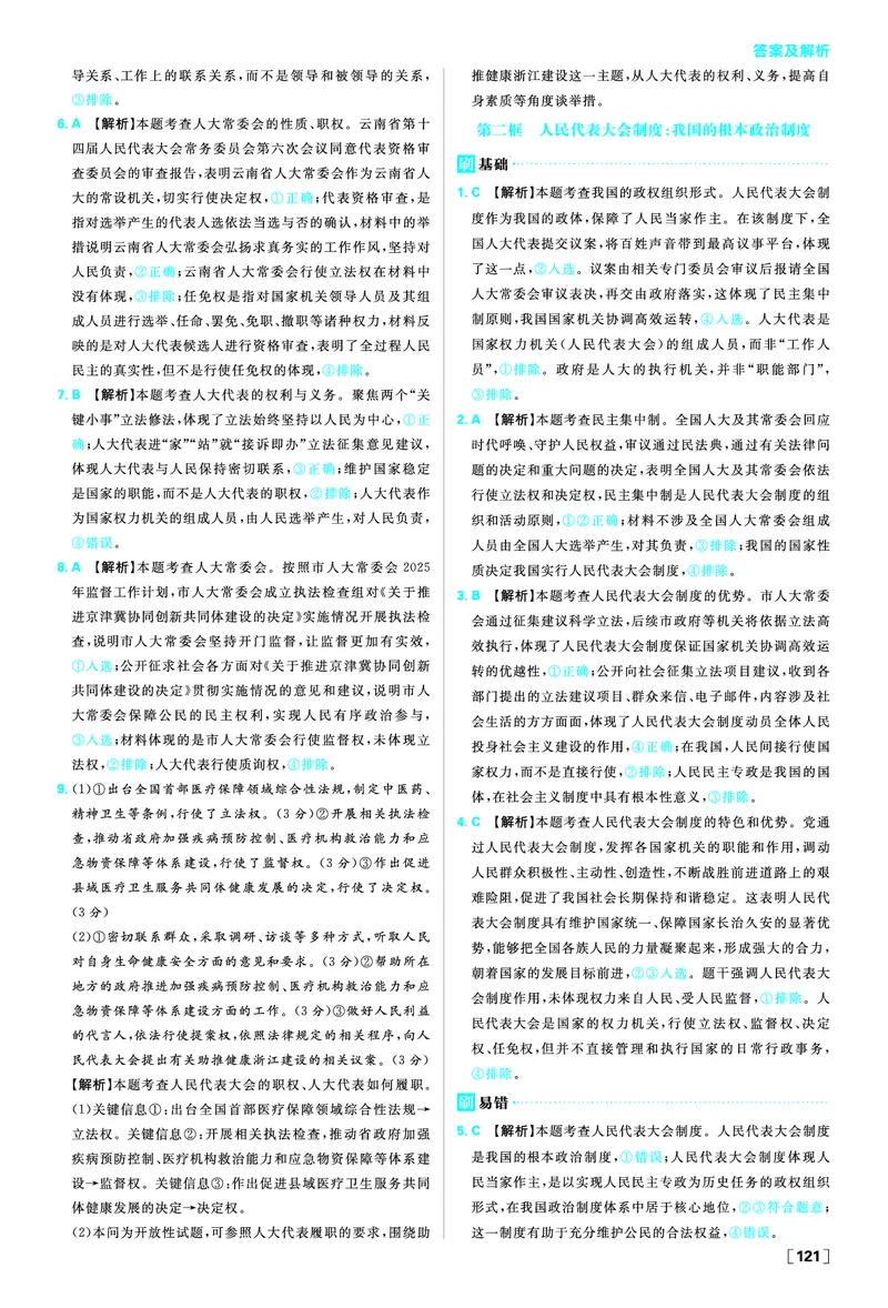 第五课我国的根本政治制度_2026版高中必刷题_政治_2026春高中必刷题政治必修3_答案政治必修3