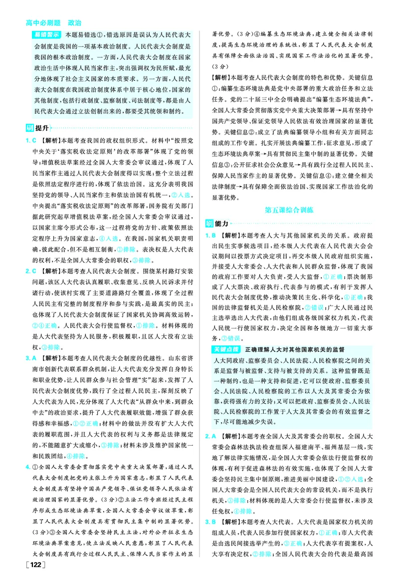 第五课我国的根本政治制度_2026版高中必刷题_政治_2026春高中必刷题政治必修3_答案政治必修3
