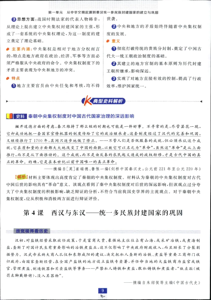 狂k重点_历史_2026高中必刷题历史必修上RJ