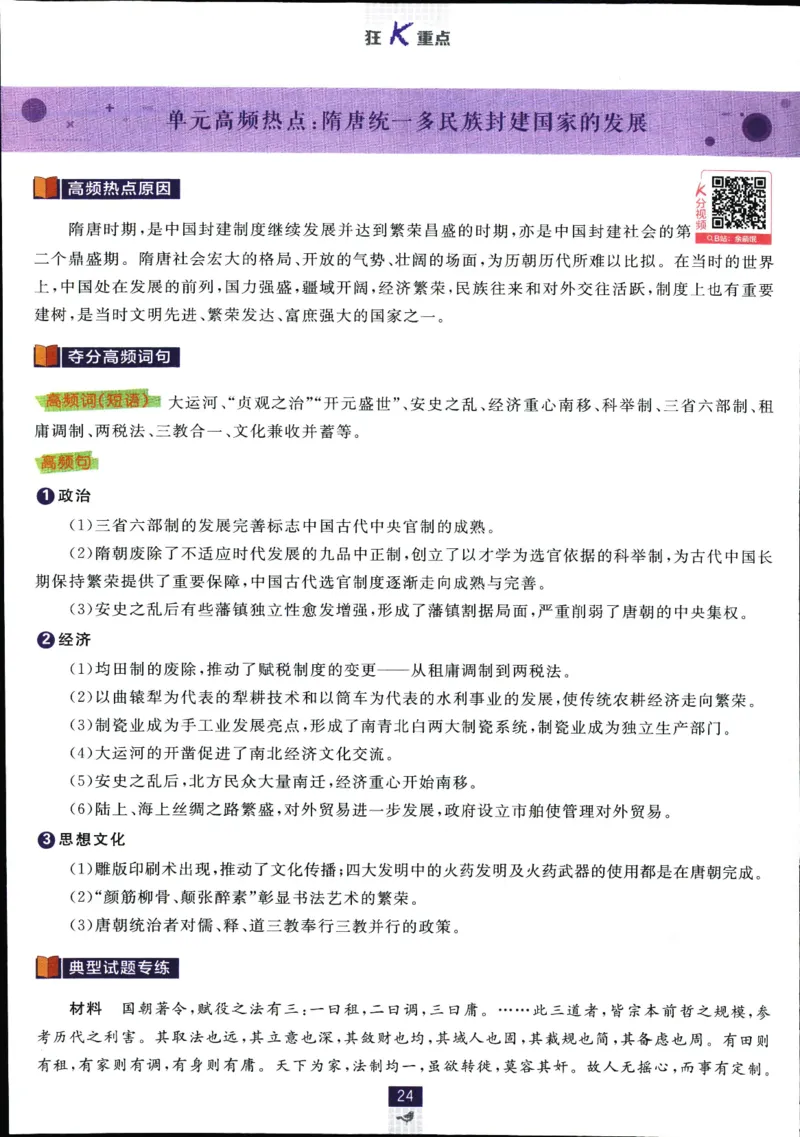 狂k重点_历史_2026高中必刷题历史必修上RJ