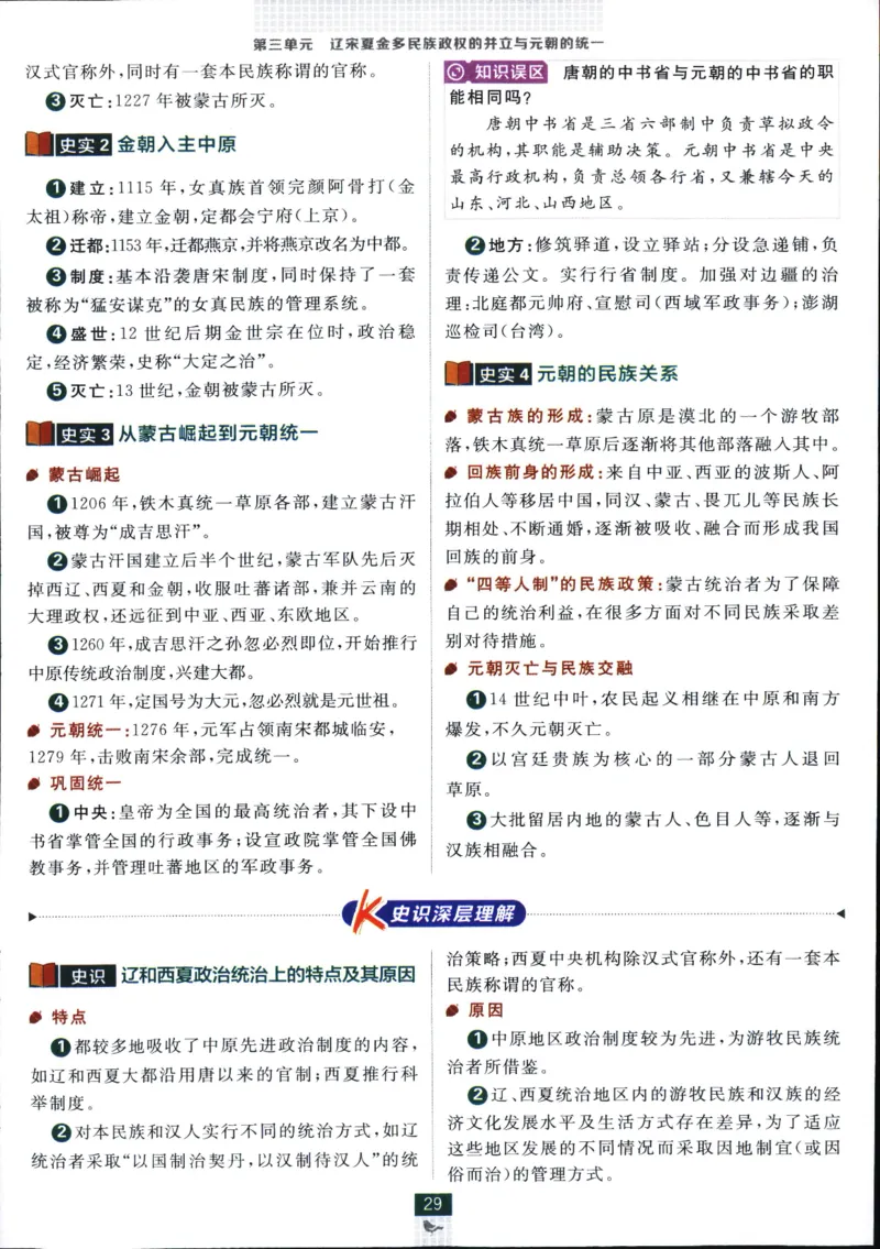 狂k重点_历史_2026高中必刷题历史必修上RJ