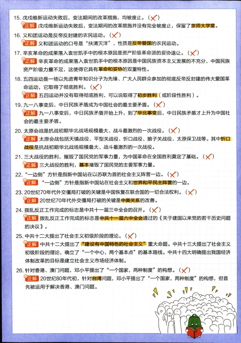 狂k重点_历史_2026高中必刷题历史必修上RJ