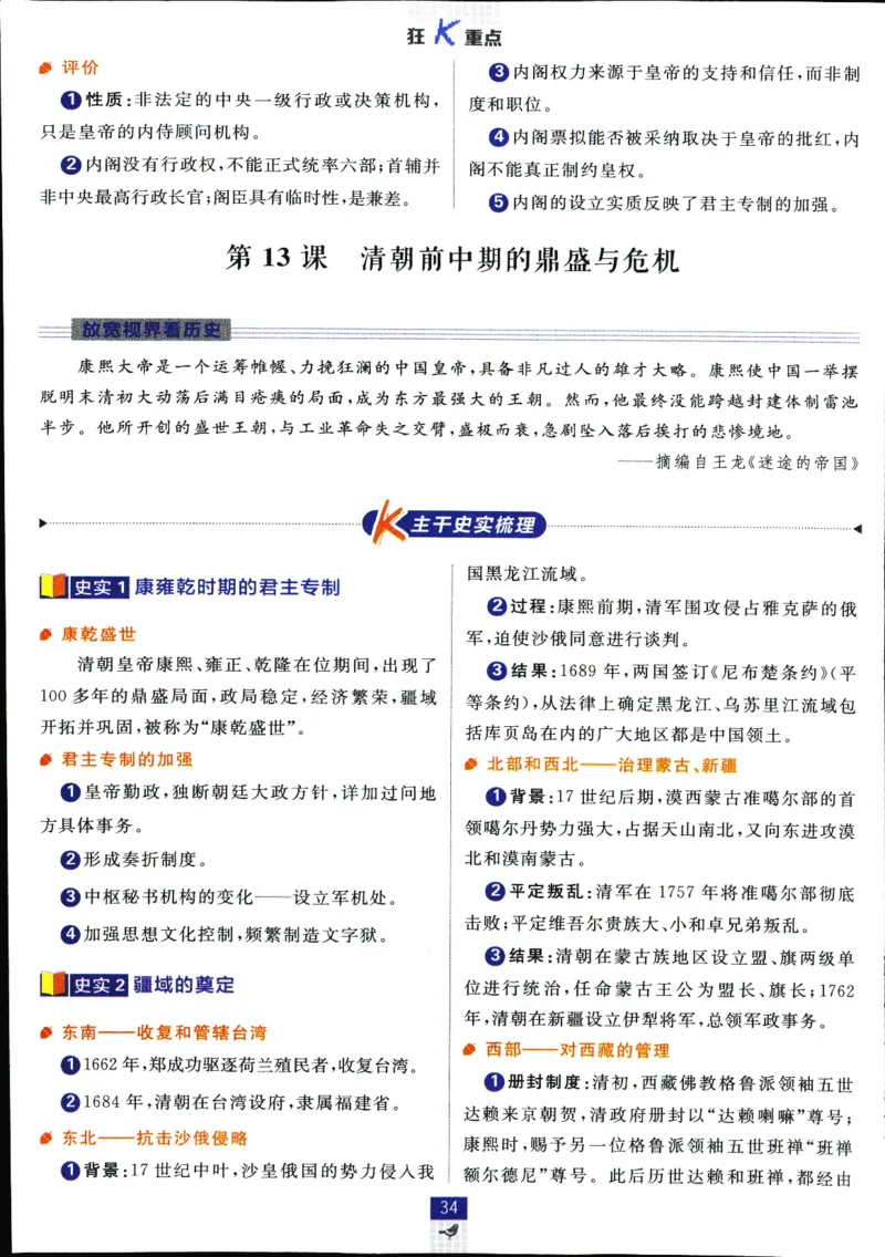 狂k重点_历史_2026高中必刷题历史必修上RJ