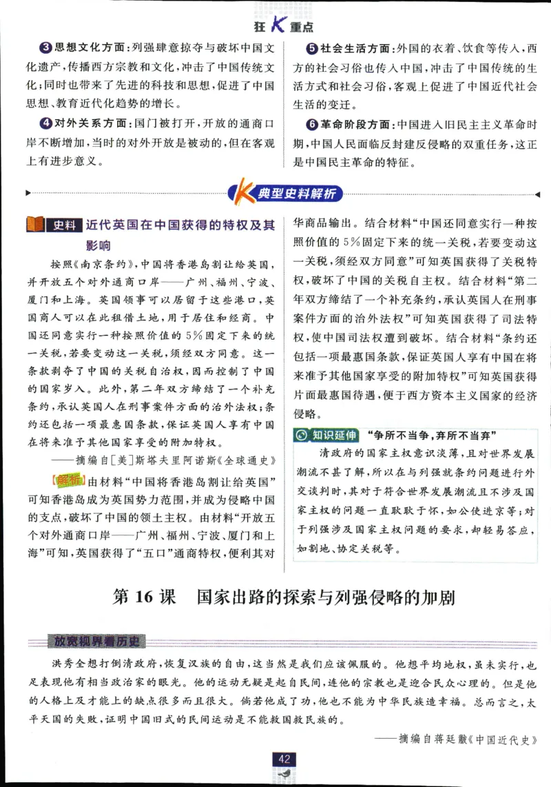 狂k重点_历史_2026高中必刷题历史必修上RJ