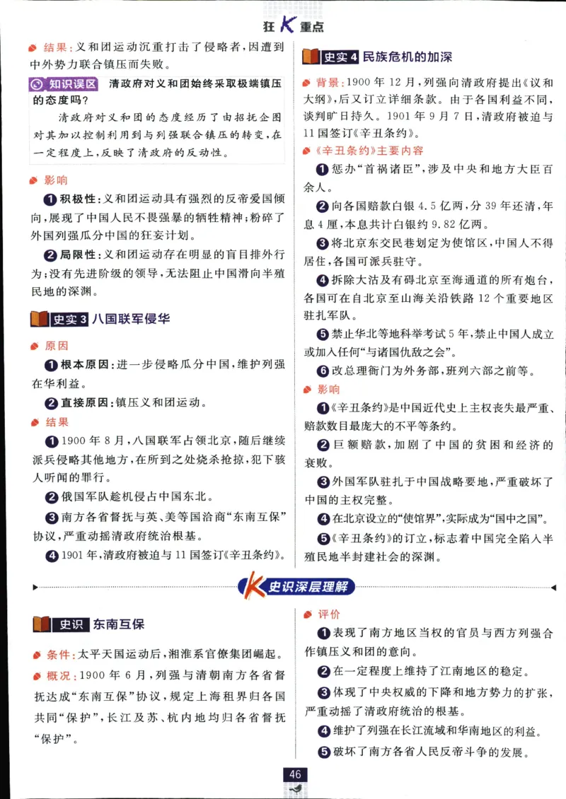 狂k重点_历史_2026高中必刷题历史必修上RJ