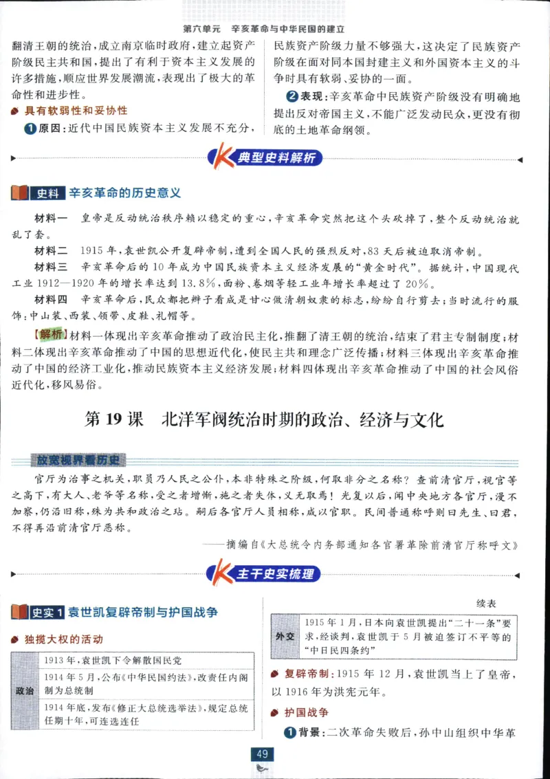 狂k重点_历史_2026高中必刷题历史必修上RJ