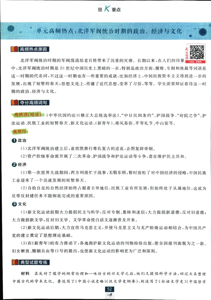 狂k重点_历史_2026高中必刷题历史必修上RJ