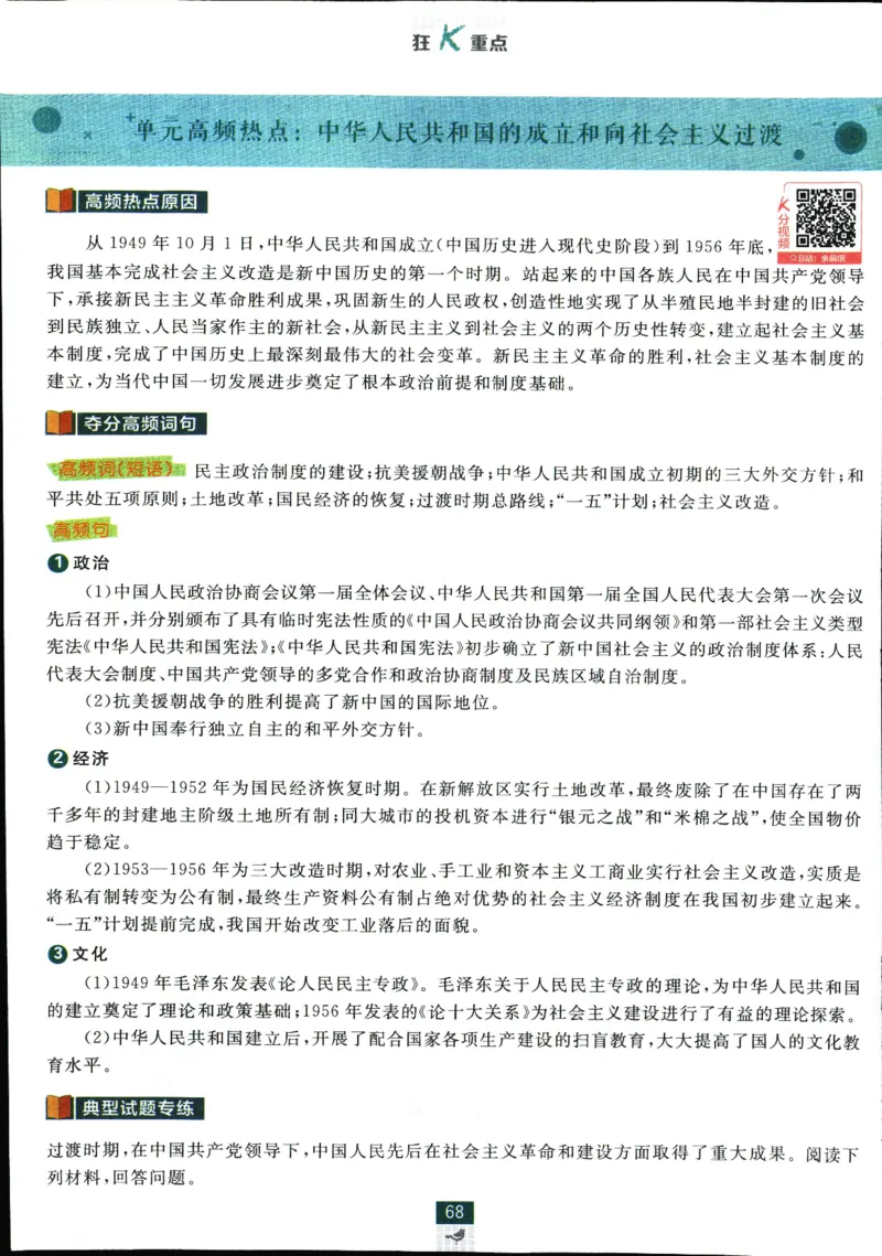 狂k重点_历史_2026高中必刷题历史必修上RJ