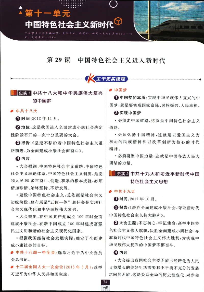 狂k重点_历史_2026高中必刷题历史必修上RJ
