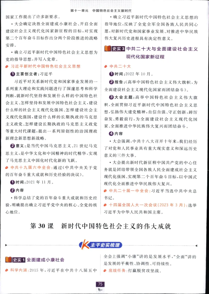 狂k重点_历史_2026高中必刷题历史必修上RJ