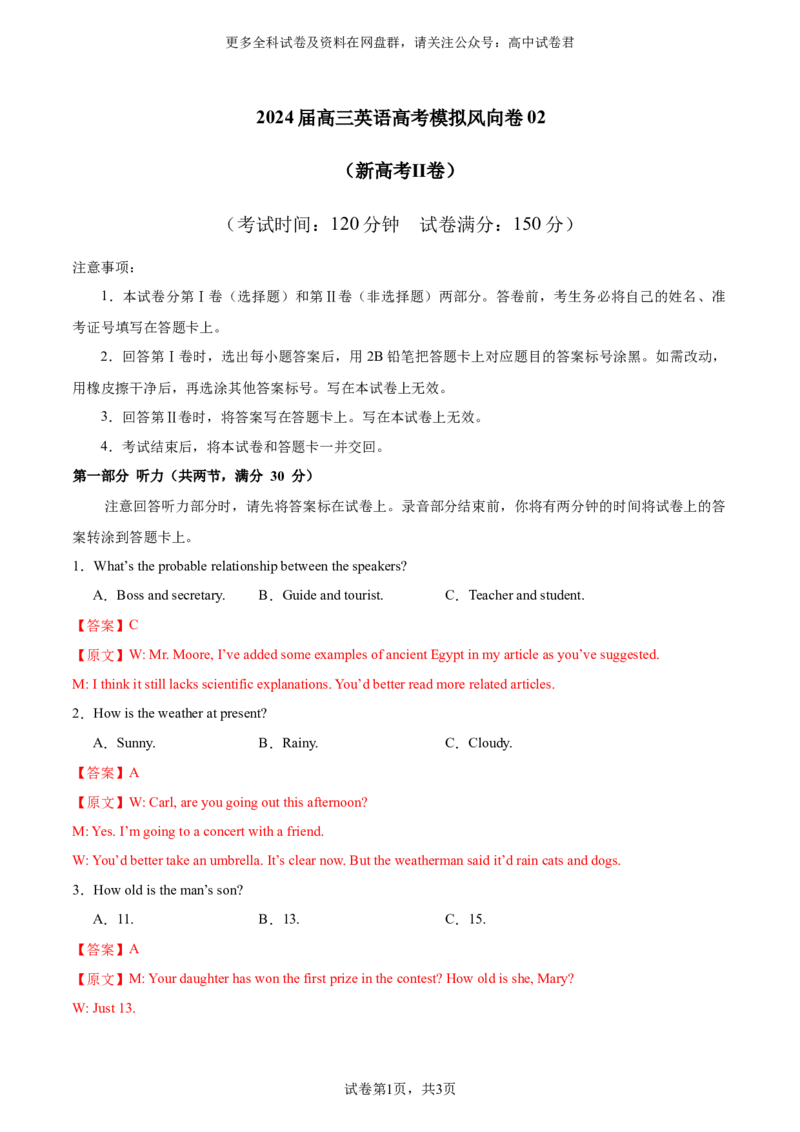 （新高考II卷）2024届高三英语高考模拟风向卷02解析版_2024年4月_其他_2403172024届高三英语高考模拟风向卷（各卷区版本）_2024届高三英语高考模拟风向卷（新高考II卷）02
