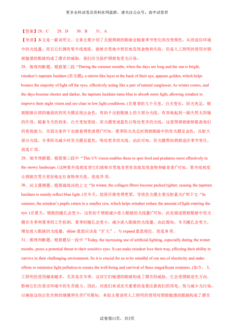 （新高考II卷）2024届高三英语高考模拟风向卷02解析版_2024年4月_其他_2403172024届高三英语高考模拟风向卷（各卷区版本）_2024届高三英语高考模拟风向卷（新高考II卷）02