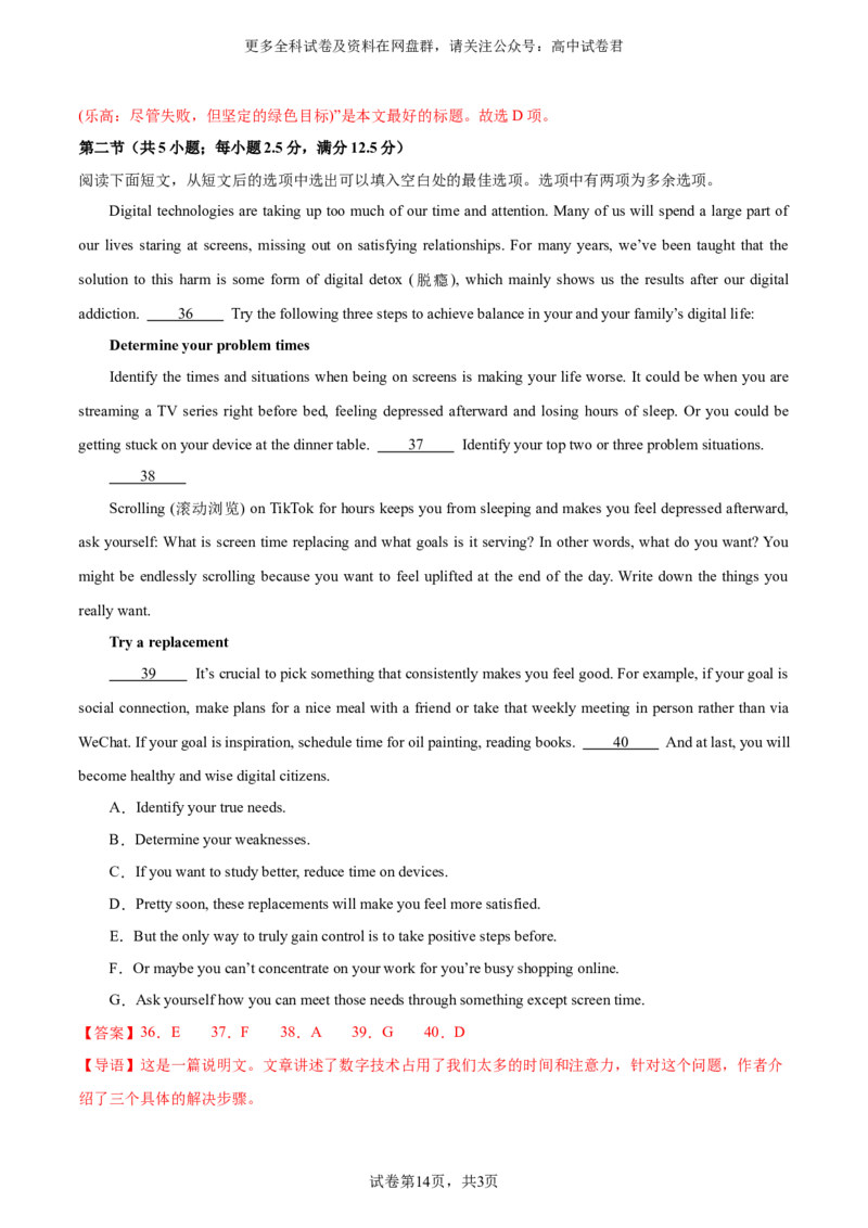 （新高考II卷）2024届高三英语高考模拟风向卷02解析版_2024年4月_其他_2403172024届高三英语高考模拟风向卷（各卷区版本）_2024届高三英语高考模拟风向卷（新高考II卷）02
