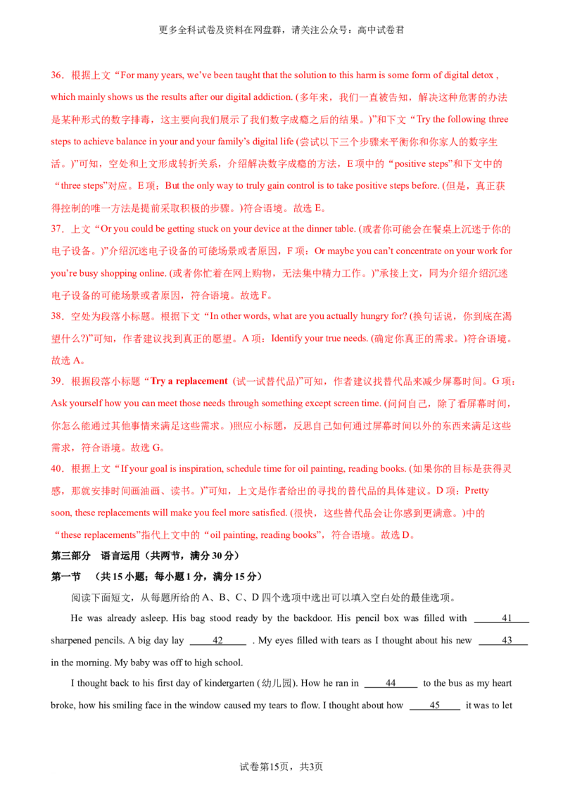 （新高考II卷）2024届高三英语高考模拟风向卷02解析版_2024年4月_其他_2403172024届高三英语高考模拟风向卷（各卷区版本）_2024届高三英语高考模拟风向卷（新高考II卷）02