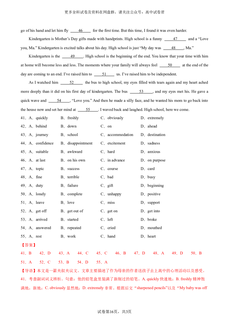 （新高考II卷）2024届高三英语高考模拟风向卷02解析版_2024年4月_其他_2403172024届高三英语高考模拟风向卷（各卷区版本）_2024届高三英语高考模拟风向卷（新高考II卷）02