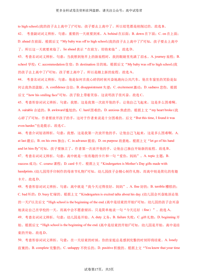 （新高考II卷）2024届高三英语高考模拟风向卷02解析版_2024年4月_其他_2403172024届高三英语高考模拟风向卷（各卷区版本）_2024届高三英语高考模拟风向卷（新高考II卷）02