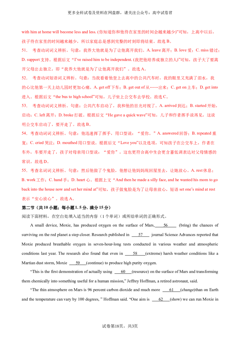 （新高考II卷）2024届高三英语高考模拟风向卷02解析版_2024年4月_其他_2403172024届高三英语高考模拟风向卷（各卷区版本）_2024届高三英语高考模拟风向卷（新高考II卷）02