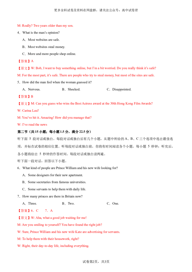 （新高考II卷）2024届高三英语高考模拟风向卷02解析版_2024年4月_其他_2403172024届高三英语高考模拟风向卷（各卷区版本）_2024届高三英语高考模拟风向卷（新高考II卷）02