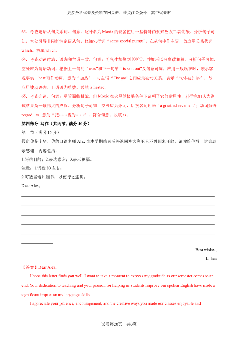 （新高考II卷）2024届高三英语高考模拟风向卷02解析版_2024年4月_其他_2403172024届高三英语高考模拟风向卷（各卷区版本）_2024届高三英语高考模拟风向卷（新高考II卷）02