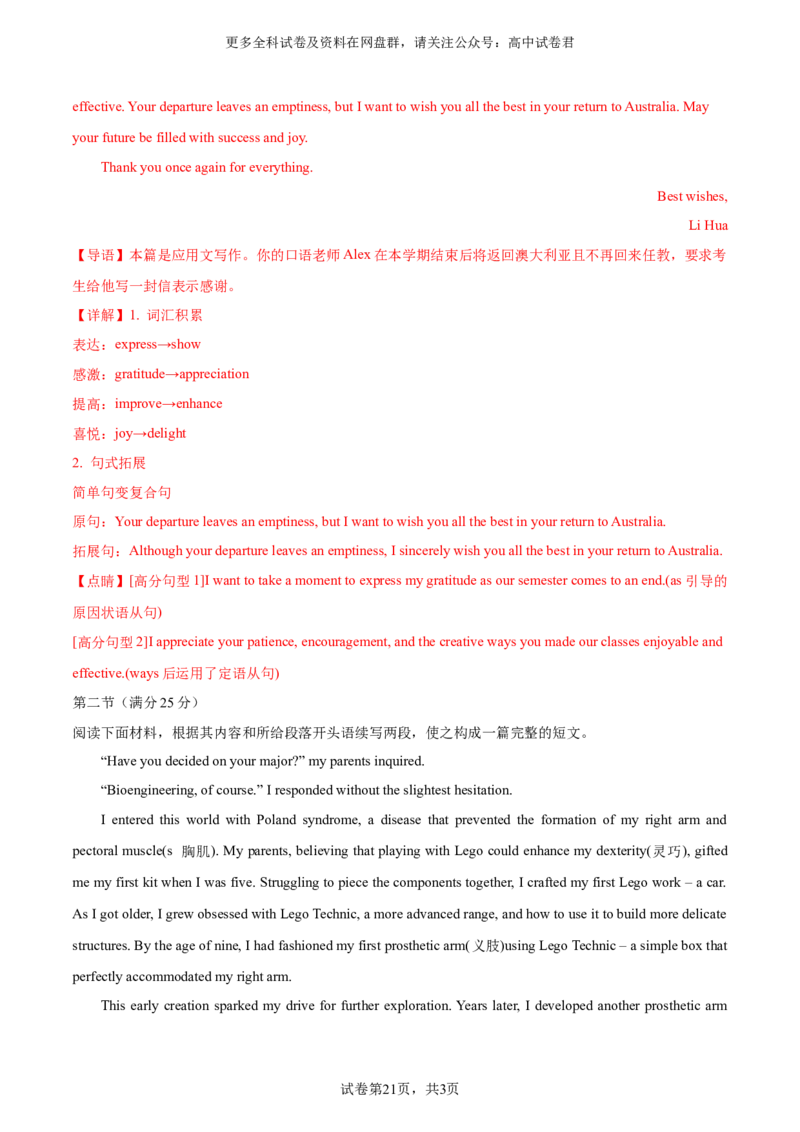 （新高考II卷）2024届高三英语高考模拟风向卷02解析版_2024年4月_其他_2403172024届高三英语高考模拟风向卷（各卷区版本）_2024届高三英语高考模拟风向卷（新高考II卷）02