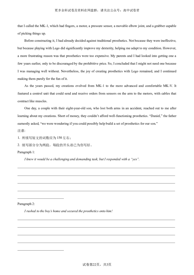 （新高考II卷）2024届高三英语高考模拟风向卷02解析版_2024年4月_其他_2403172024届高三英语高考模拟风向卷（各卷区版本）_2024届高三英语高考模拟风向卷（新高考II卷）02
