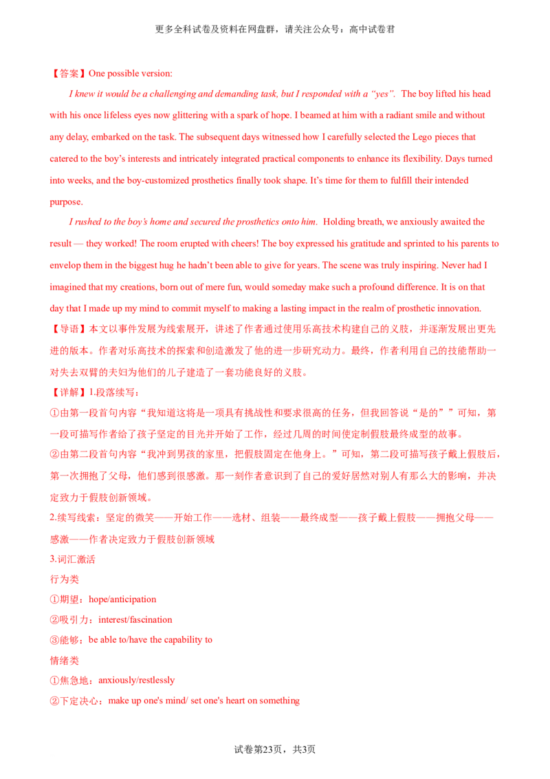 （新高考II卷）2024届高三英语高考模拟风向卷02解析版_2024年4月_其他_2403172024届高三英语高考模拟风向卷（各卷区版本）_2024届高三英语高考模拟风向卷（新高考II卷）02