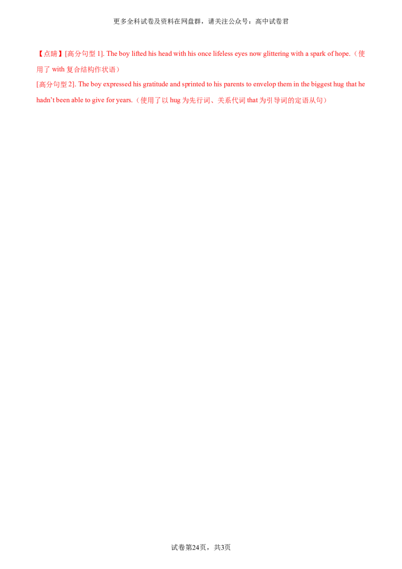（新高考II卷）2024届高三英语高考模拟风向卷02解析版_2024年4月_其他_2403172024届高三英语高考模拟风向卷（各卷区版本）_2024届高三英语高考模拟风向卷（新高考II卷）02