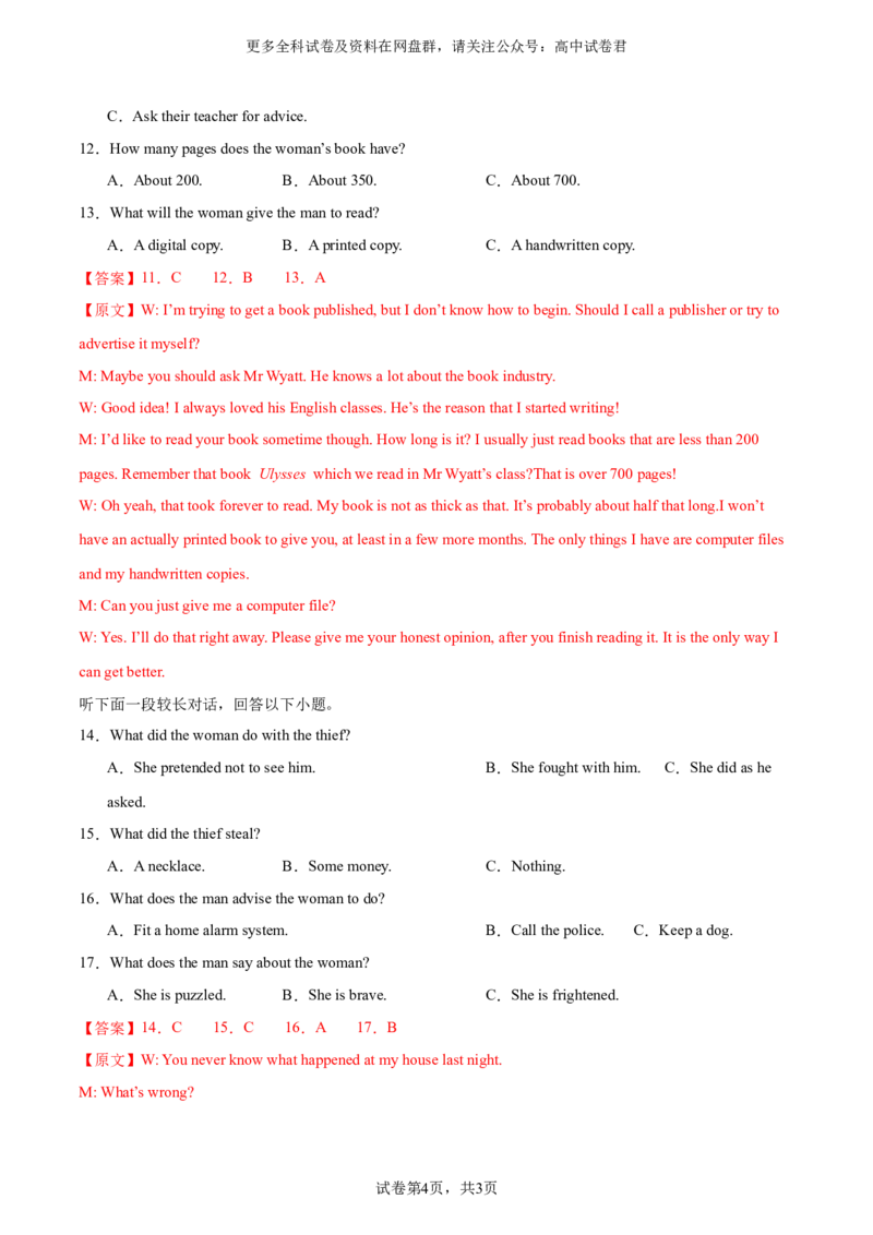 （新高考II卷）2024届高三英语高考模拟风向卷02解析版_2024年4月_其他_2403172024届高三英语高考模拟风向卷（各卷区版本）_2024届高三英语高考模拟风向卷（新高考II卷）02