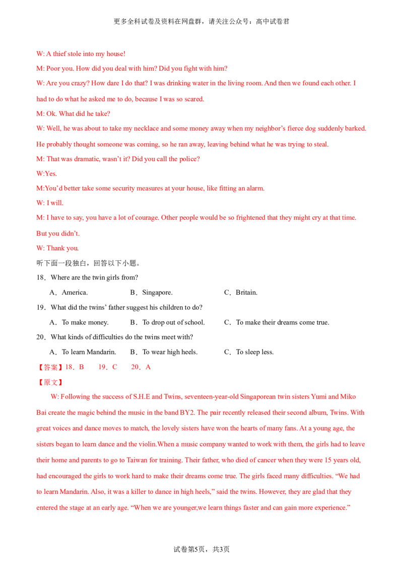 （新高考II卷）2024届高三英语高考模拟风向卷02解析版_2024年4月_其他_2403172024届高三英语高考模拟风向卷（各卷区版本）_2024届高三英语高考模拟风向卷（新高考II卷）02
