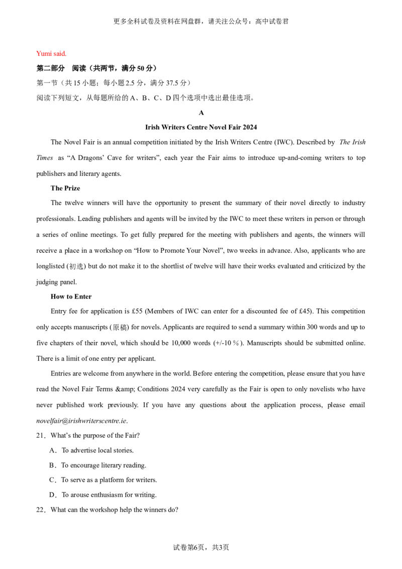 （新高考II卷）2024届高三英语高考模拟风向卷02解析版_2024年4月_其他_2403172024届高三英语高考模拟风向卷（各卷区版本）_2024届高三英语高考模拟风向卷（新高考II卷）02