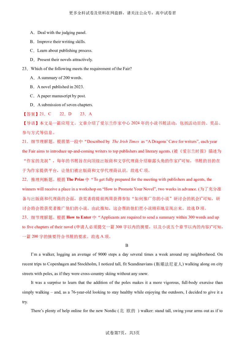 （新高考II卷）2024届高三英语高考模拟风向卷02解析版_2024年4月_其他_2403172024届高三英语高考模拟风向卷（各卷区版本）_2024届高三英语高考模拟风向卷（新高考II卷）02