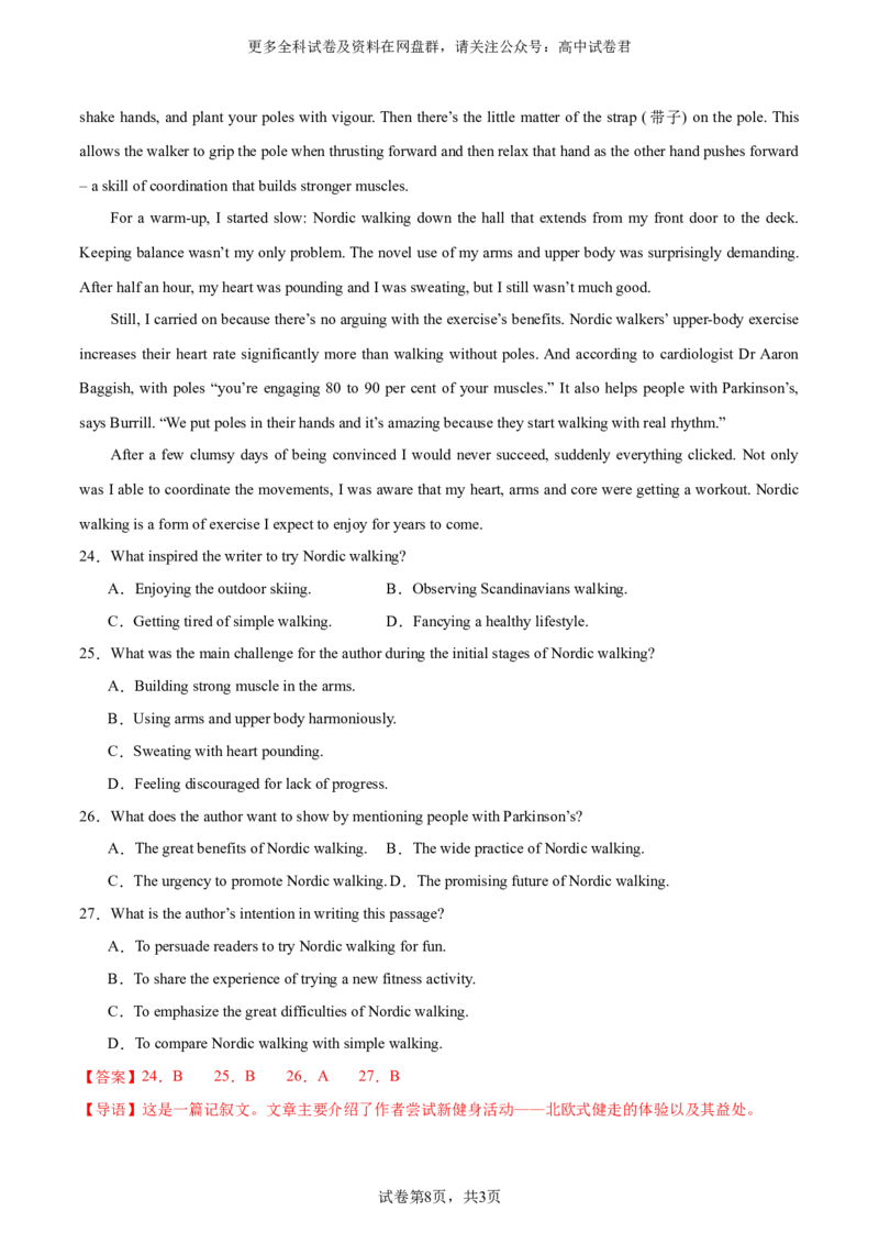 （新高考II卷）2024届高三英语高考模拟风向卷02解析版_2024年4月_其他_2403172024届高三英语高考模拟风向卷（各卷区版本）_2024届高三英语高考模拟风向卷（新高考II卷）02