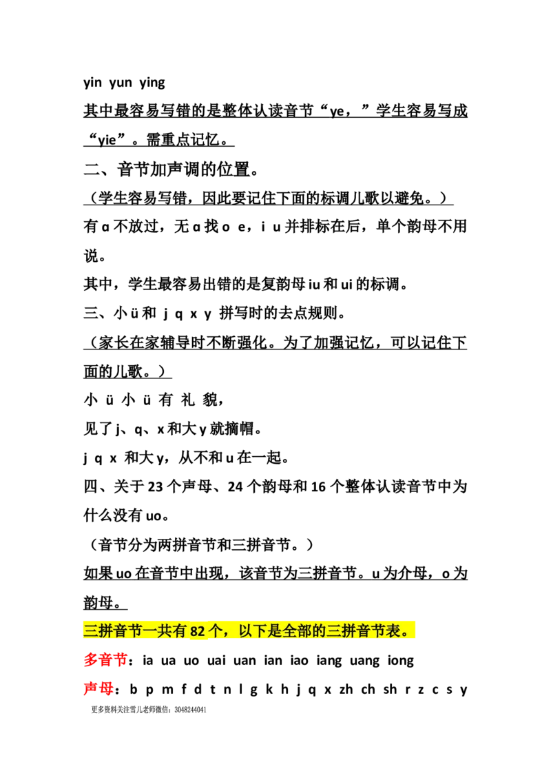 小学一年级上册语文资料-语文拼音期中基础知识考点_小学1-6年级全部试卷_语文_一年级_3-6-1、小学一年级语文上册_3-6-1-1、复习、知识点、归纳汇总_通用