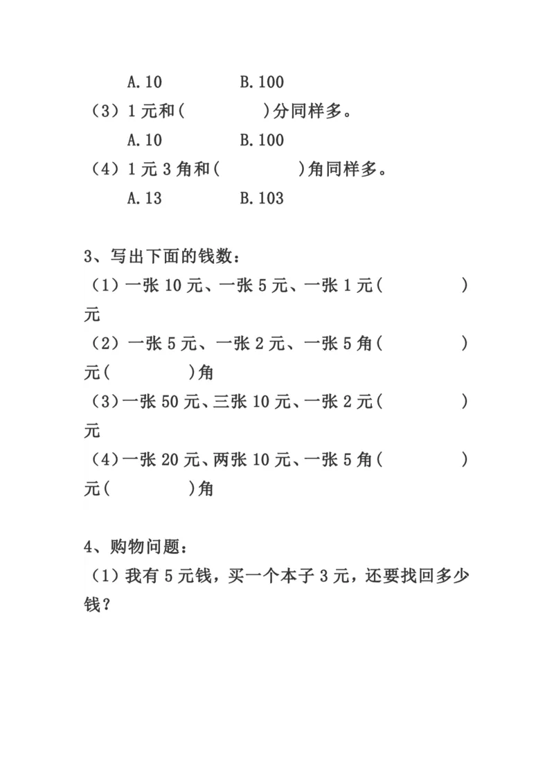 小学数学一年级上册-人民币换算知识点及练习题_小学1-6年级全部试卷_数学_一年级_3-6-3、小学一年级数学上册_3-6-3-2、练习题、作业、试题、试卷_通用