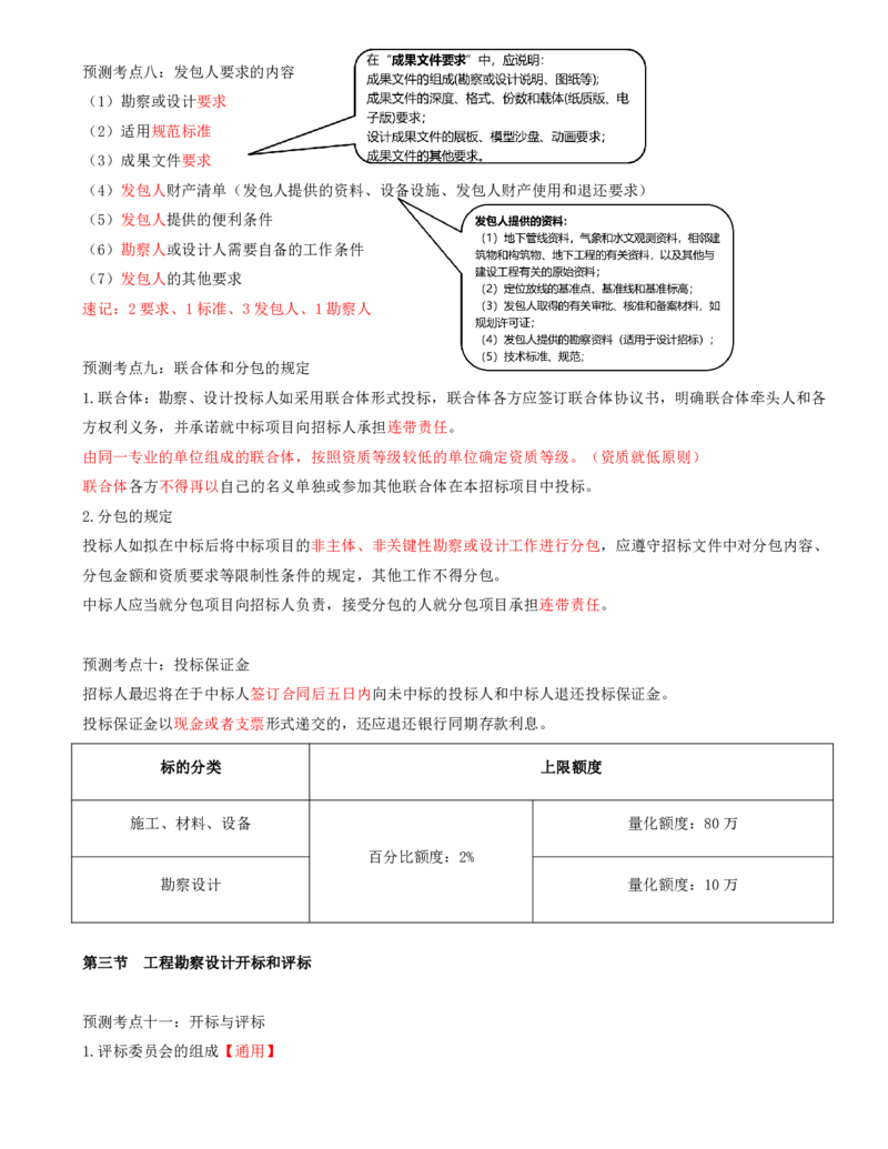 打印版黄海刚-监理工程师-合同管理-考前密训(1)_监理工程师_2025监理工程师_2025年监理工程师SVIP_2025年监理合同管理SVIP_04-冲刺串讲✿考点强化✿小灶集训_课件