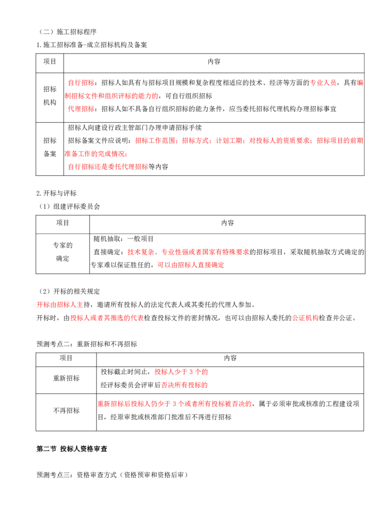 打印版黄海刚-监理工程师-合同管理-考前密训(1)_监理工程师_2025监理工程师_2025年监理工程师SVIP_2025年监理合同管理SVIP_04-冲刺串讲✿考点强化✿小灶集训_课件