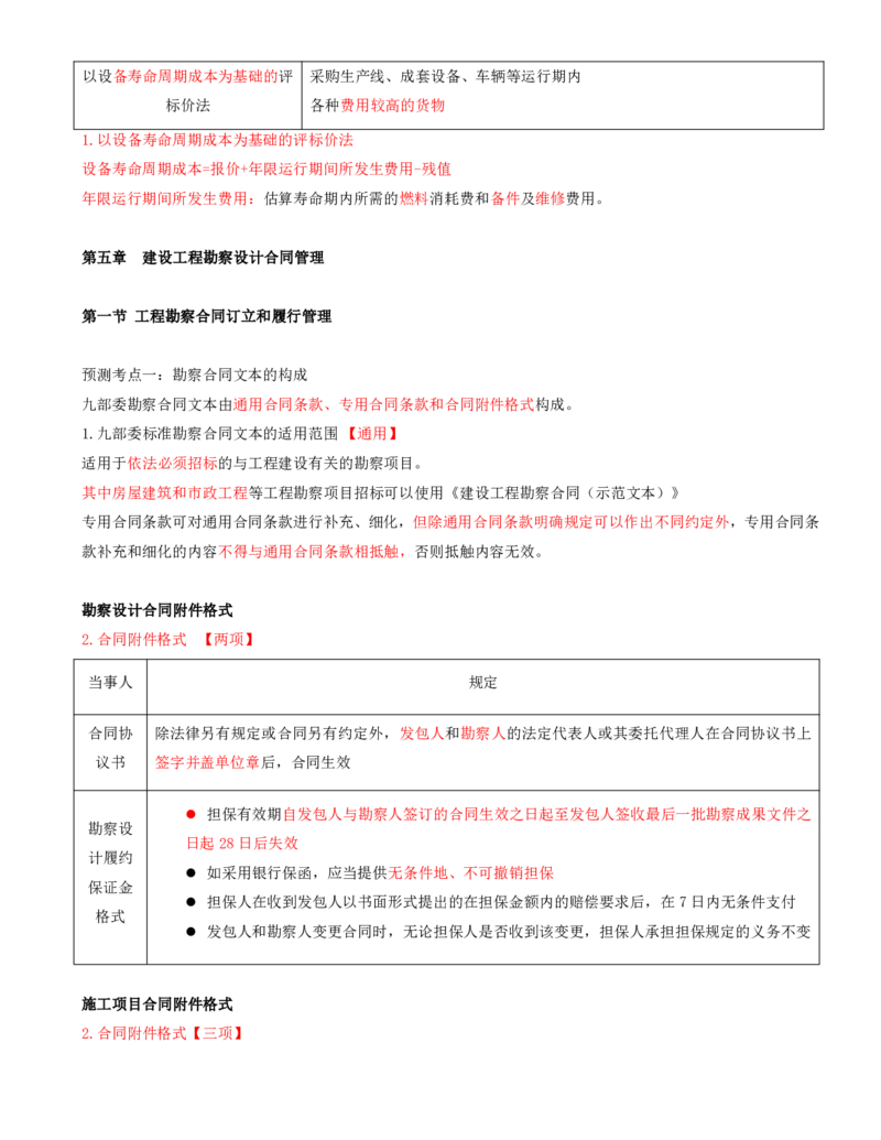 打印版黄海刚-监理工程师-合同管理-考前密训(1)_监理工程师_2025监理工程师_2025年监理工程师SVIP_2025年监理合同管理SVIP_04-冲刺串讲✿考点强化✿小灶集训_课件
